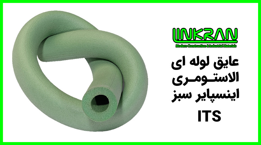 عایق لوله ای الاستومری اینسپایر سبز